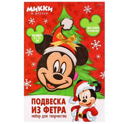 Набор для творчества "Подвеска из фетра", Микки Маус