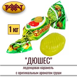 КЗ Карамель Дюшес 250гр, Рахат