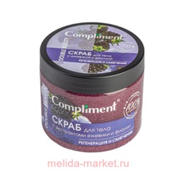 Compliment Double Beauty Скраб для тела с экстрактом ежевики и фиалки Регенерация и смягчение 400 мл