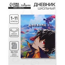 Дневник школьный для 1-11 классов, «Аниме парень», мягкая обложка, 40 листов