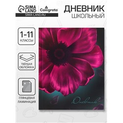 Дневник школьный для 1-11 классов, «Цветок», твёрдая обложка 7БЦ, глянцевая ламинация, 40 листов