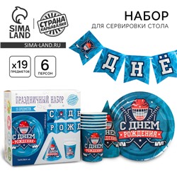 Набор бумажной посуды одноразовый «С днём рождения. Хоккей», 6 тарелок, 6 стаканов, 6 колпаков, 1 гирлянда