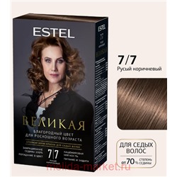 ESTEL Великая Стойкая крем-краска для седых волос тон 7/7 русый коричневый