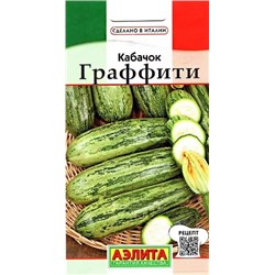 Семена Кабачок цуккини Граффити, арт.: 10051