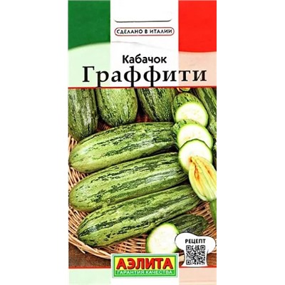 Семена Кабачок цуккини Граффити, арт.: 10051