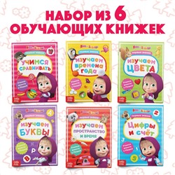 Книги обучающие набор «Mашa и медвeдь» 6 шт. по 16 стр.