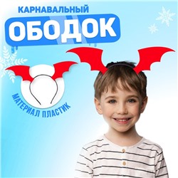 Карнавальный ободок «Ты дракон»