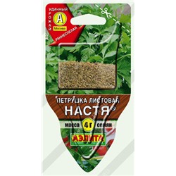 0255 Петрушка листовая Настя 4гр