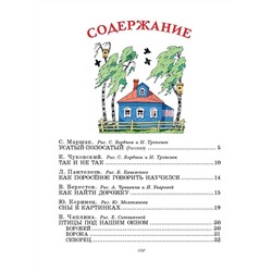 Маленькие рассказы для малышей: Успенский, Чуковский, Маршак