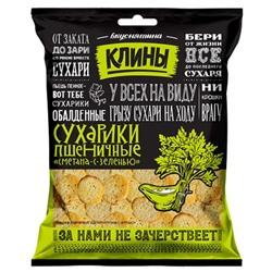 Сухарики Клинские пшеничн.50 гр.сметана с зеленью 1/35
