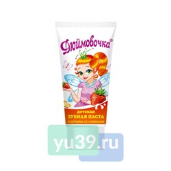 Зубная паста Дюймовочка Клубника со сливками, 75 гр.