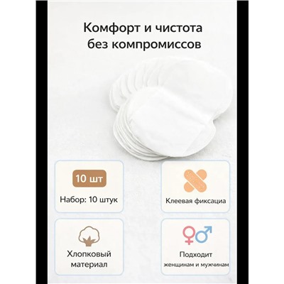 61319 Вкладыши от пота