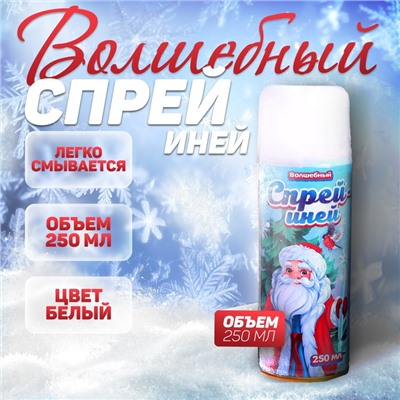 Искусственный снег спрей, «Весёлый праздник», белый, 250 мл