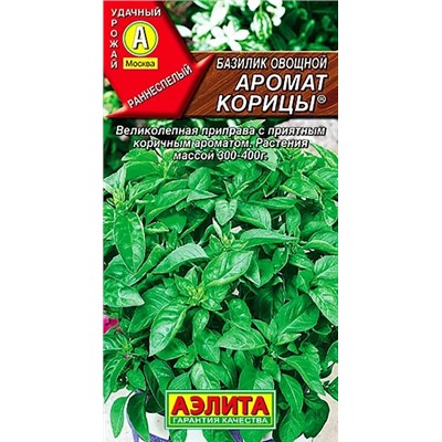 Базилик овощной Аромат корицы, арт.: 70901