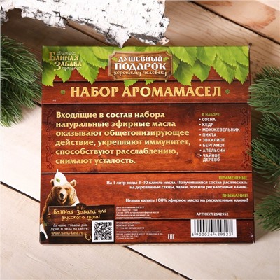 Набор эфирных масел, 8 шт по 10 мл "Лучшему банщику"
