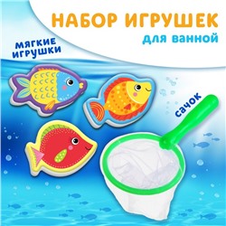 Набор для игры в ванне «Рыбалка: Поймай рыбку», сачок, 3 мягких стикера