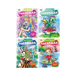 Раскраска А4,  8 стр., ТРИ СОВЫ "Сказочная раскраска"