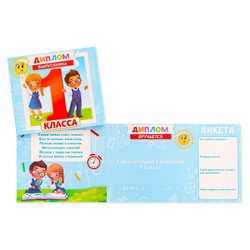 Диплом на Выпускной «Выпускника 1-го класса», 220 гр/кв.м