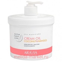 ARAVIA Professional Крем для рукl с маслом кокоса и манго Cream Oil 550 мл арт 4007