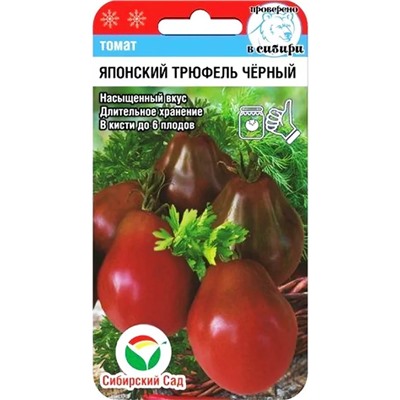 Семена Японский трюфель черный, арт.: 5389