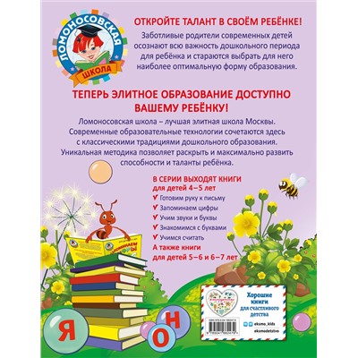 В. А. Егупова. Знакомимся с буквами: для детей 4-5 лет