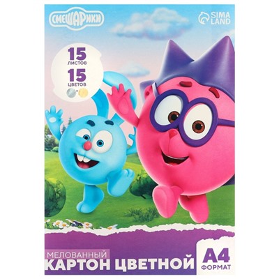 Цветной картон, А4, 15 листов, 15 цветов, мелованный, односторонний, в папке, 220 г/м², «Смешарики»