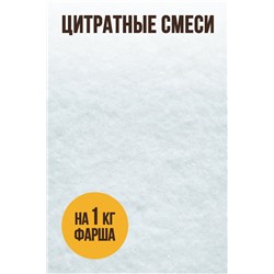 Цитратная смесь для сосисок и вареных колбас
