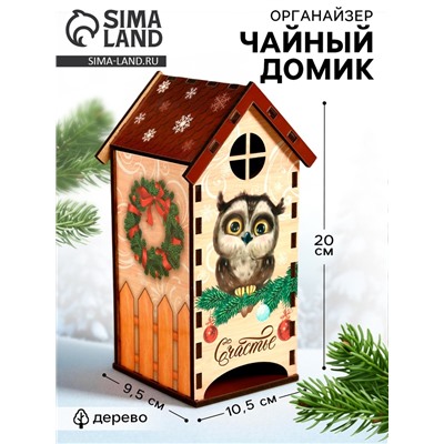 Чайный домик новогодний «Сова», 20×10.5×9.5 см