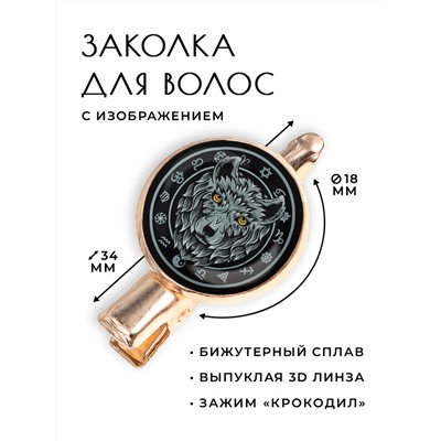 HZF-0209 Заколка Волк