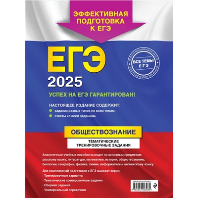 Уценка. О. В. Кишенкова. ЕГЭ-2025. Обществознание. Тематические тренировочные задания