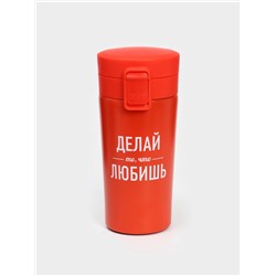 Термокружка с ситечком «Делай то, что любишь», 380 мл, сохраняет температуру до 8 ч