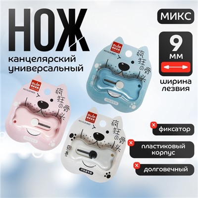 Нож канцелярский 9 мм «Кость», пластик, блистер, МИКС