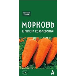Семена Морковь Шантанэ королевская, арт.: 72770