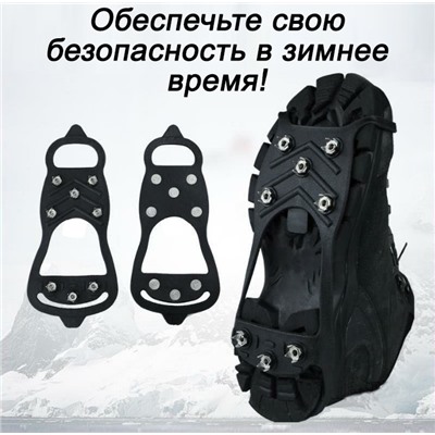 Ледоходы для обуви 8 шипов L