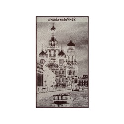Полотенце махровое 6с103.412ж1 Петербург (шоколад) 50х90см