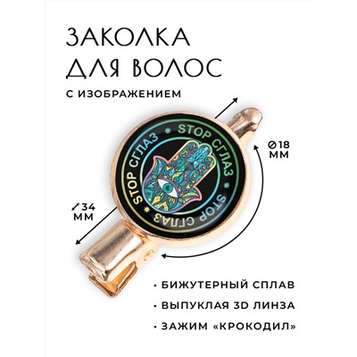 HZF-0016 Заколка Stop сглаз