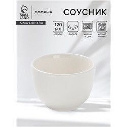 Соусник фарфоровый Доляна White Label, 120 мл, d=7 см, цвет белый