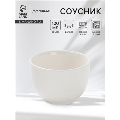 Соусник фарфоровый Доляна White Label, 120 мл, d=7 см, цвет белый