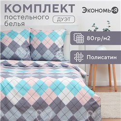 Постельное бельё Экономь и Я дуэт Geometry 143х215см-2шт, 215х220см, 70х70см-2шт, полисатин, 80г/м²