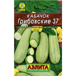 0025 Кабачок белоплодный Грибовские 37 1,5гр