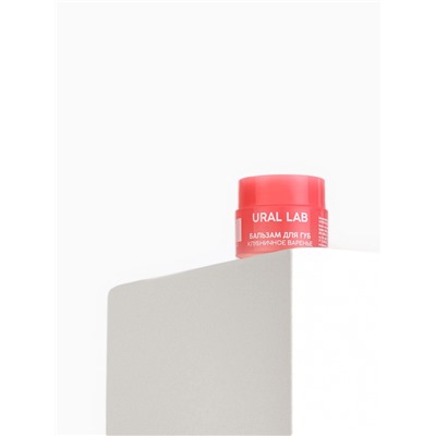 Бальзам для губ, 3 г, аромат клубничного варенья, URAL LAB