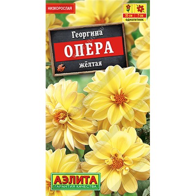 1256 Георгина Опера желтая 7шт