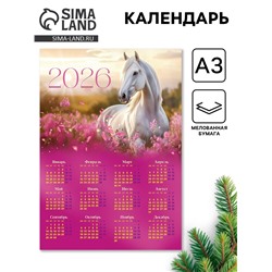 Календарь настенный 2026 «Лошадь с цветами», А3