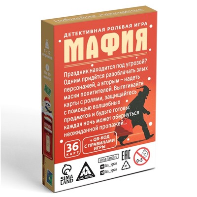Настольная игра новогодняя «Новый год: Мафия. Похищение», 36 карт, 8+