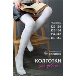 Колготки Флай детские