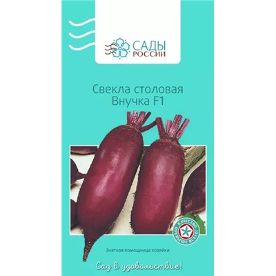 Свёкла Внучка F1, арт.: 2181