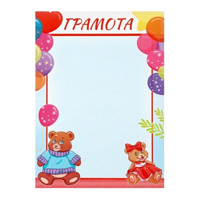 Грамота «Детская», А5