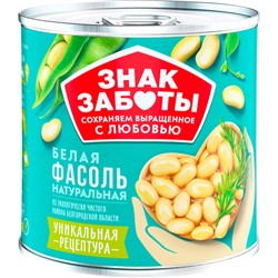Фасоль белая натуральная Знак Заботы 400 гр ж/б