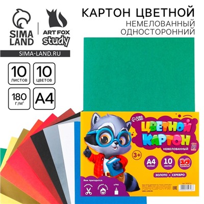 Картон цветной А4, 10 листов 10 цветов немелованный односторонний «Енотик» 180 г золото+серебро в плёнке