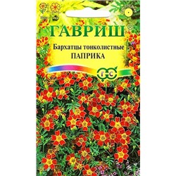 Бархатцы Паприка тонколистные, арт.: 3688